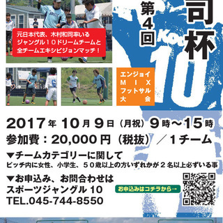 第4回木村和司杯~スペシャルミックス~
