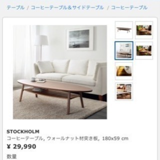 IKEA コーヒーテーブル 定価29990→15000円