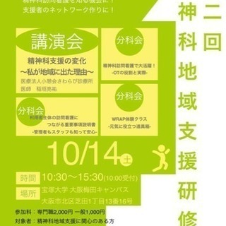 第2回精神科地域支援研修会