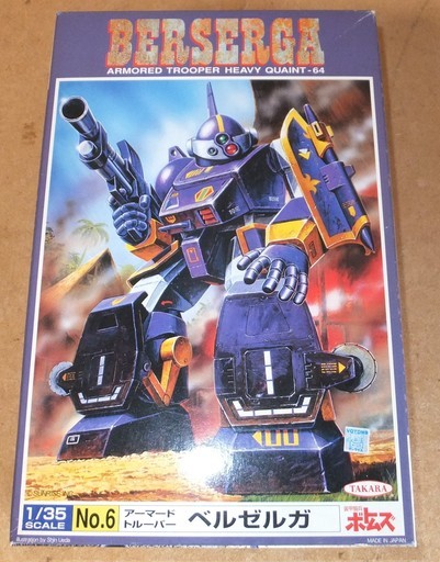 装甲騎兵ボトムズ No 6 アーマードトルーパー ベルゼルガ プラモデル 1 35スケール ロボコン 港南台の模型 プラモデルの中古あげます 譲ります ジモティーで不用品の処分