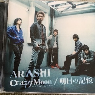 嵐のCD「crazymoon／明日の記憶」