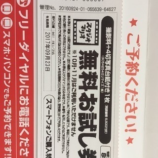 スタジオマリオ 無料お試し券