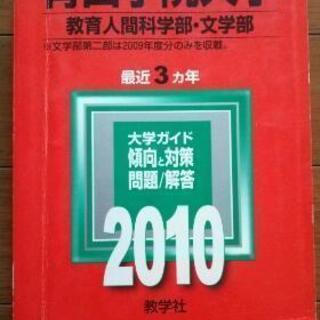 青山学院大学 教育人間科学部文学部