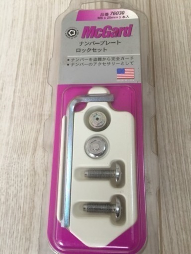新品未使用 マックガード ナンバープレートロックセット なおき 住吉東のセキュリティ用品の中古あげます 譲ります ジモティーで不用品の処分 新品未使用 マックガード ナンバープレートロックセット なおき 住吉東のセキュリティ用品の中古あげます 譲ります ジモティーで不用品の処分