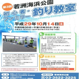 第3回初心者・ファミリー釣り教室開催!!