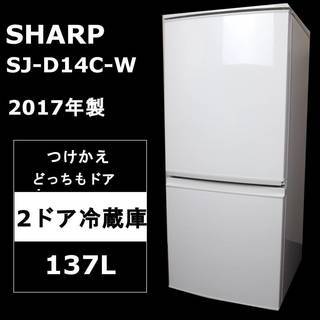 【長期保証・使用僅か】シャープ つけかえどっちもドア冷蔵庫 SJ...