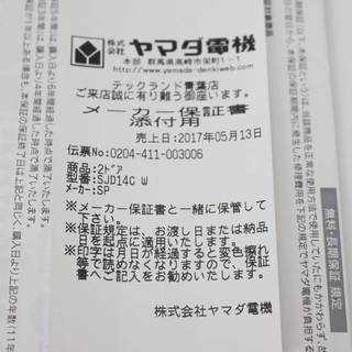 【長期保証・使用僅か】シャープ つけかえどっちもドア冷蔵庫 SJ-D14C-W 2017年製 137 L 2ドア