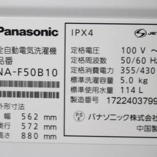 【長期保証・使用僅か】パナソニック 全自動洗濯機 5kg NA-F50B10 2017年製 自動でつけおき洗浄