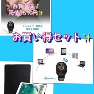 新品未使用 超軽量bluetoothイヤホン&iPad Pro1...