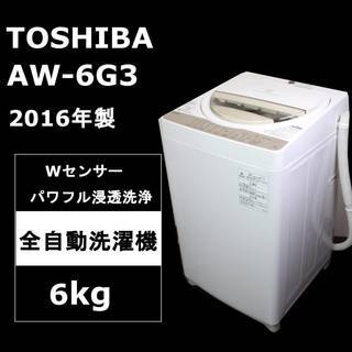 【美品・安心保証】東芝 洗濯機 6.0kg AW-6G3 201...