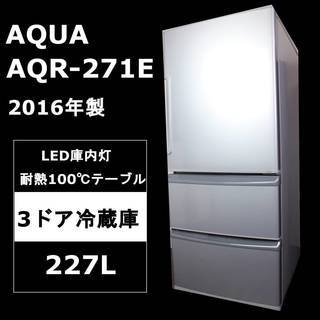 【美品・安心保証】AQUA AQR-271E 3ドア冷蔵庫 ブラ...