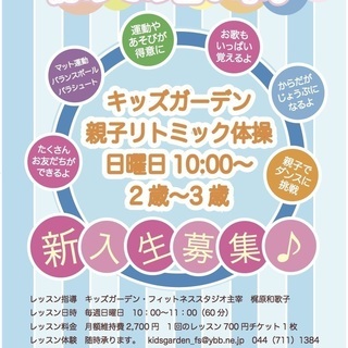 【1.5歳からの習い事】日曜日の朝に、親子で一緒にあそびやダンスを楽しみませんか？　主宰　梶原和歌子が直接指導します！