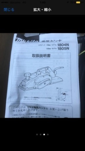 大工道具 四寸電動カンナ 【公式通販】