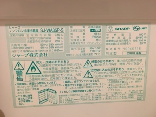 急募‼︎値引き有‼︎16日〜18日まで‼︎SHARP 両開きドア 345L SJ-WA35P  