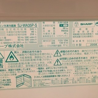 急募‼︎値引き有‼︎16日〜18日まで‼︎SHARP 両開きドア 345L SJ-WA35P