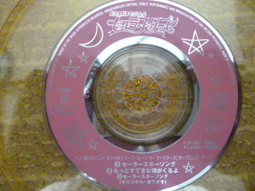 8cmシングルcd 美少女戦士セーラームーンセーラースターズ ジャケットなしのｃｄのみです えもや 札幌のその他の中古あげます 譲ります ジモティーで不用品の処分