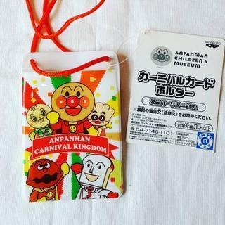 《限定品》アンパンマンパスケース