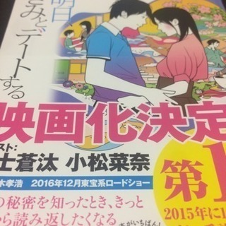 「僕は明日、昨日のきみとデートする」七月隆文