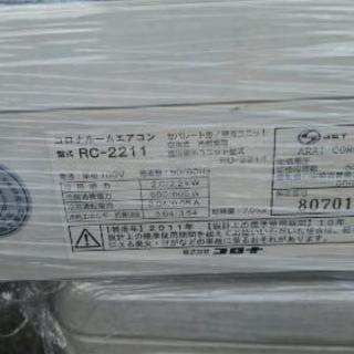 エアコン（冷房専用、取り付け費込み、保証付き）❗ジモティ限定お買得❗コロナエアコン（冷房専用）2011年製品