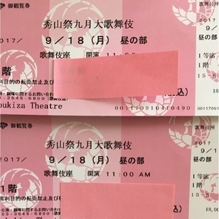 歌舞伎チケット1等席2枚！値下げしました！