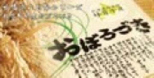 北海道 妹背牛町産  おぼろつき30kg  平成29年産