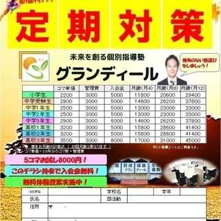 個別指導塾 グランディール