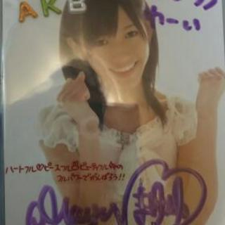AKB48 まゆゆ チャリティーサイン