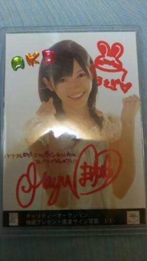 AKB48 まゆゆ チャリティーサイン