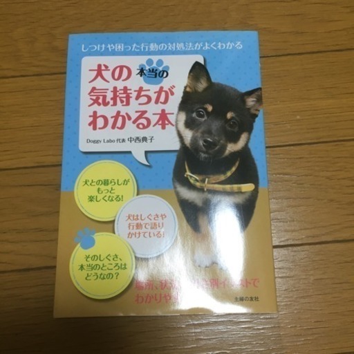 売り切り御免 犬の気持ちと行動がわかる本 住まい 暮らし 子育て
