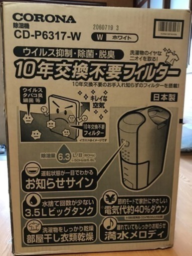 ⭐️新品⭐️ コロナ 除湿乾燥機