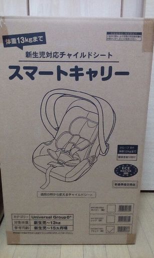 スマートキャリー(新品未開封)+専用ISOFIXベース