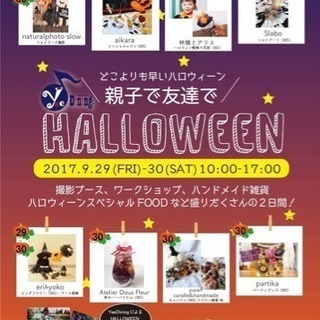 【ハロウィン】どこよりも早く楽しめるハロウィンの画像