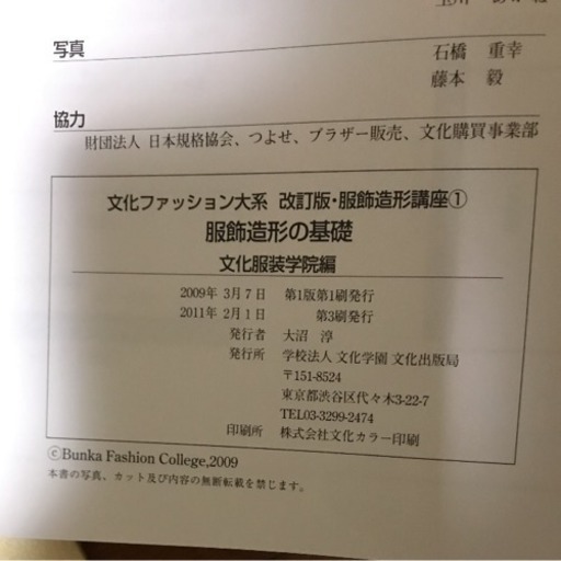 文化服装学院 テキストセット Zoy 旭川の参考書の中古あげます 譲ります ジモティーで不用品の処分