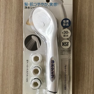 浄水シャワーヘッド  <新品未使用>