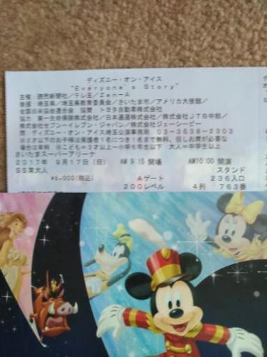 9/17(日)ディズニーオンアイスさいたま