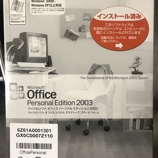 オフィス2003 未使用
