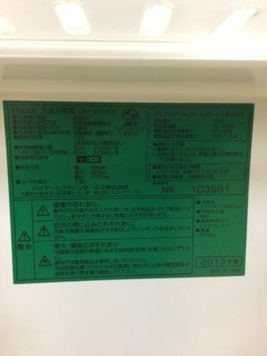 Haier 冷蔵庫 JR-NF140H 2013年式