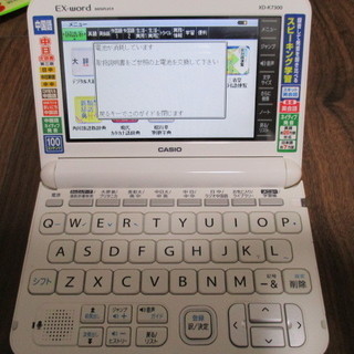 新品同様　電子辞書　カシオ　エクスワード XD-K7300WE [ホワイト]　中国語学習に最適！　