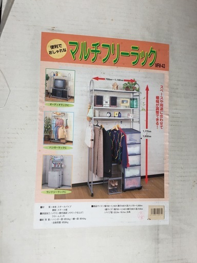 値下げ⇩ マルチフリーラック　縦横伸縮 ➎