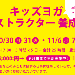  第7期 inStyleキッズヨガインストラクター養成講座  - スポーツ