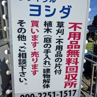 片付けや草刈りを致します。