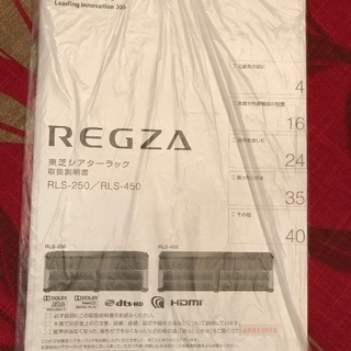 REGZAスピーカーテレビ台