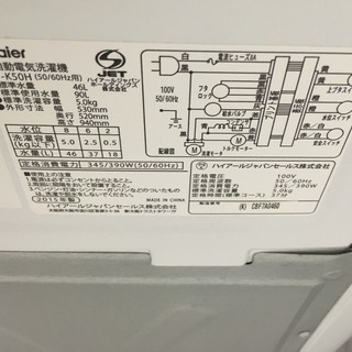 ハイアール　5キロ　洗濯機　2015年製　風乾燥機能付き　お譲りします
