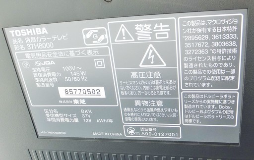 東芝 TOSHIBA 37H8000 REGZA 37V型液晶テレビ◇HDD300GB内蔵