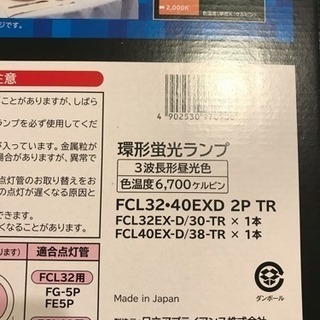 未使用品 日立 蛍光ランプ FCL32、40EXD 2本