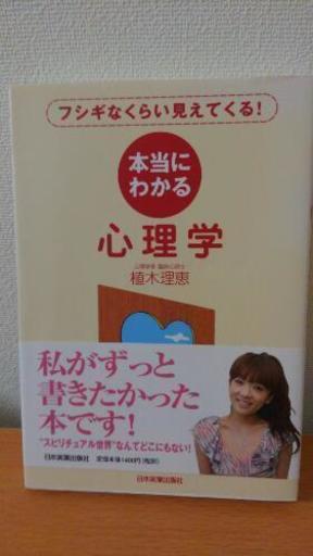 交渉中 ホンマでっか Tv の植木先生の 本当にわかる心理学 Edy 代々木上原の歴史 心理 教育の中古あげます 譲ります ジモティーで不用品の処分