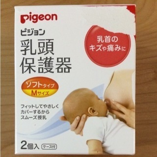 Pigeon 乳首乳頭保護器