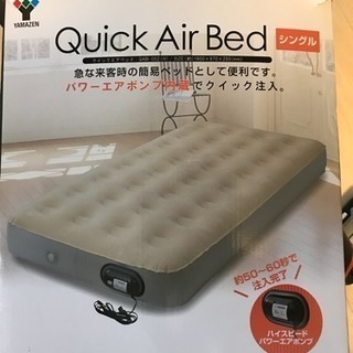 Quick Air Bed シングル