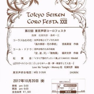 ⚫10月20日(金)⚫練馬文化センター⚫往年の名曲⚫混声ライブ·コ...