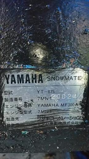 除雪機 ヤマハ  エアー付き！！